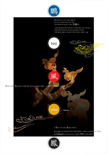 붕풍봉(鵬風鳳)